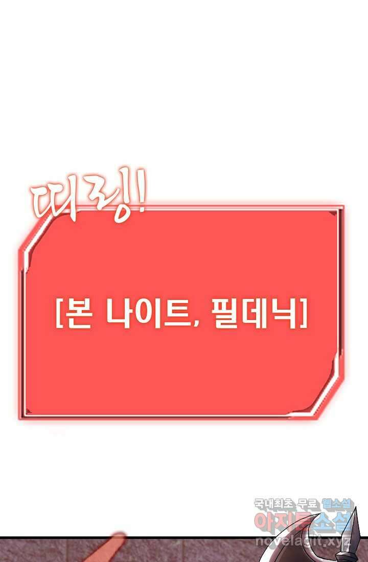 몬스터로 로그인 9화 56