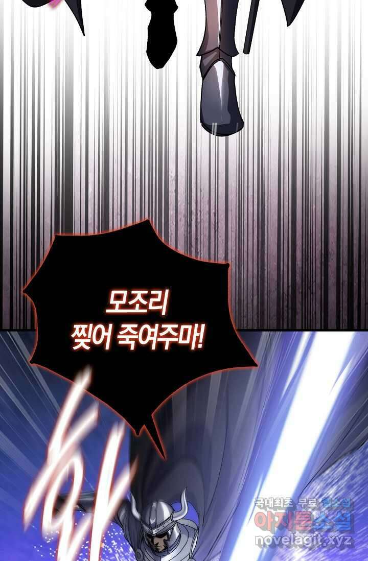 몬스터로 로그인 9화 58