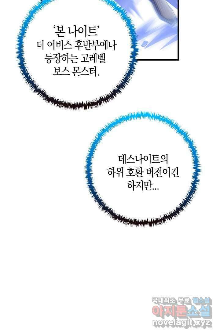 몬스터로 로그인 9화 61