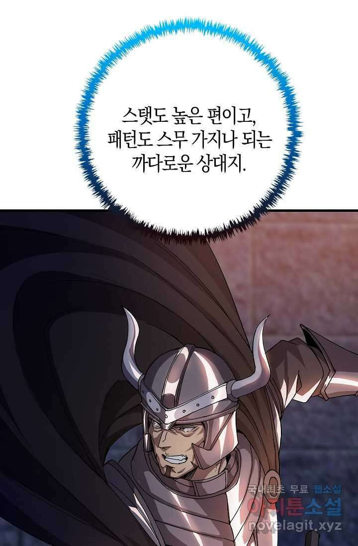 몬스터로 로그인 9화 62