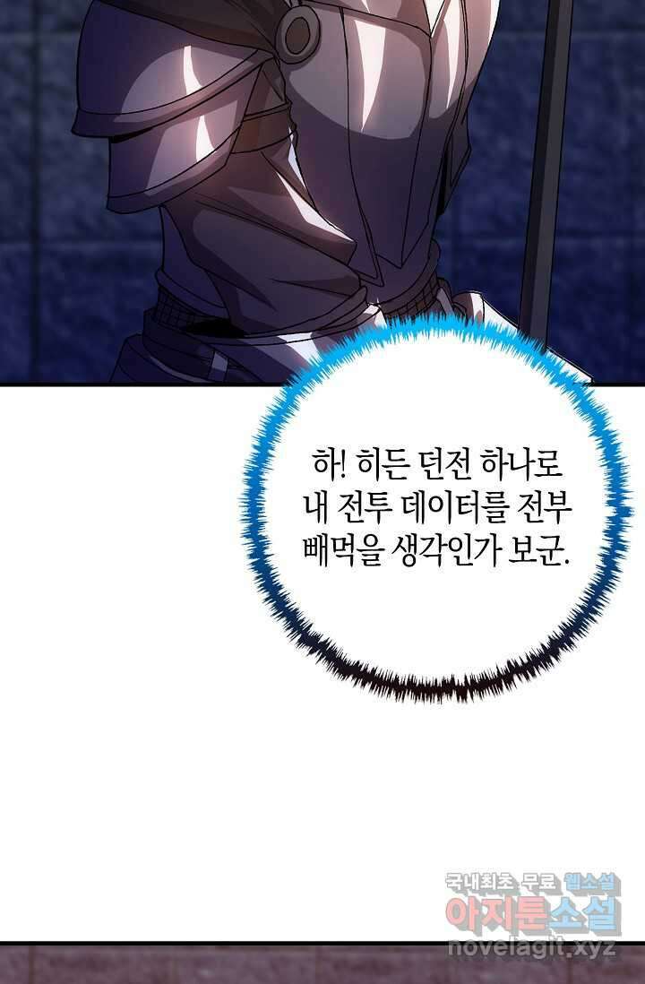 몬스터로 로그인 9화 63