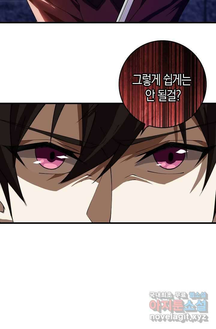 몬스터로 로그인 9화 66