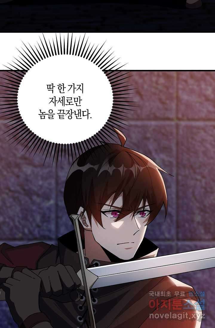 몬스터로 로그인 9화 68