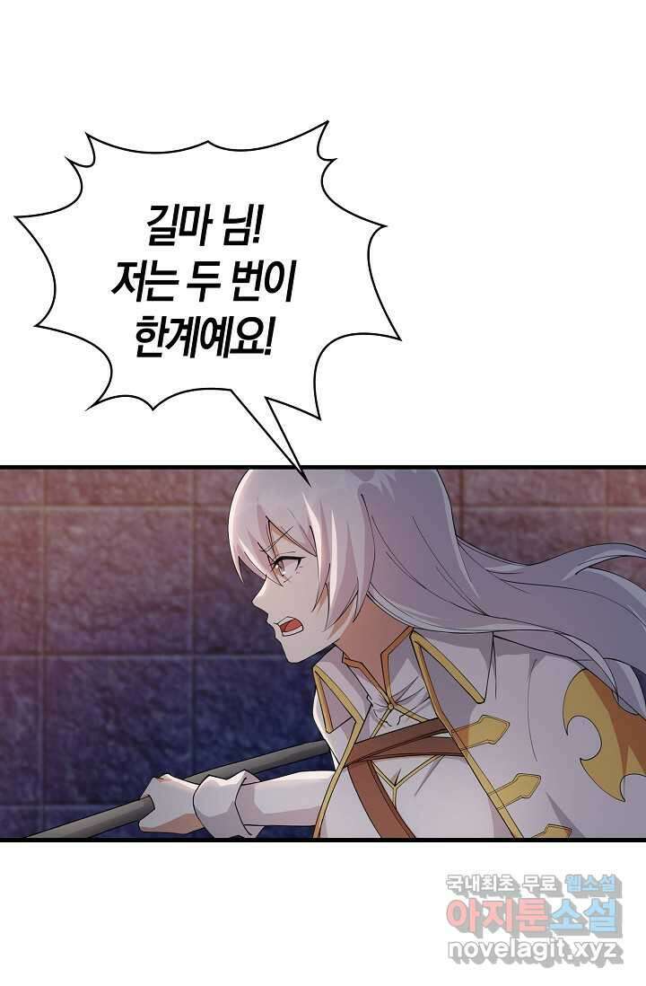 몬스터로 로그인 9화 78