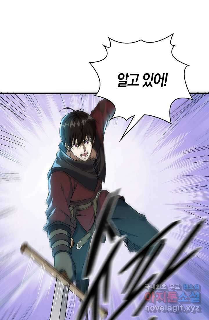 몬스터로 로그인 9화 79