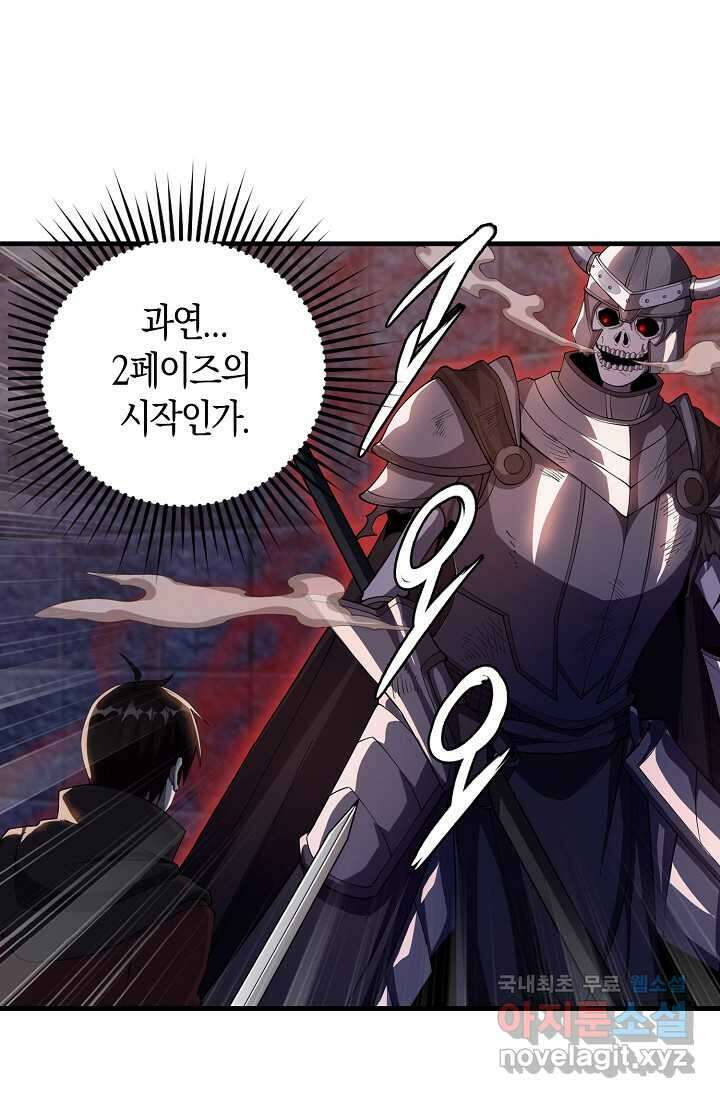 몬스터로 로그인 9화 85