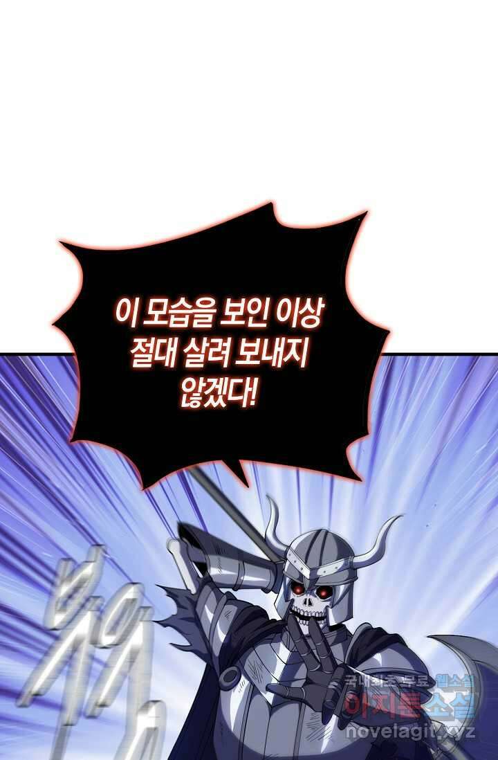 몬스터로 로그인 9화 86
