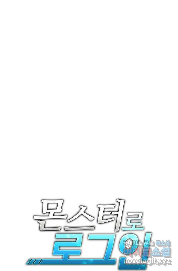 몬스터로 로그인 9화 91