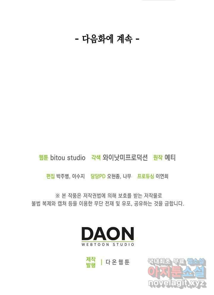 몬스터로 로그인 9화 92