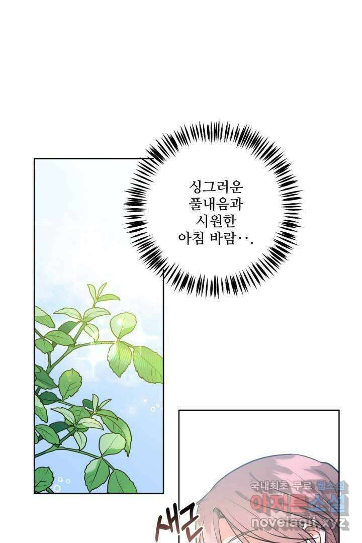 추위타는 북부대공 6화 1