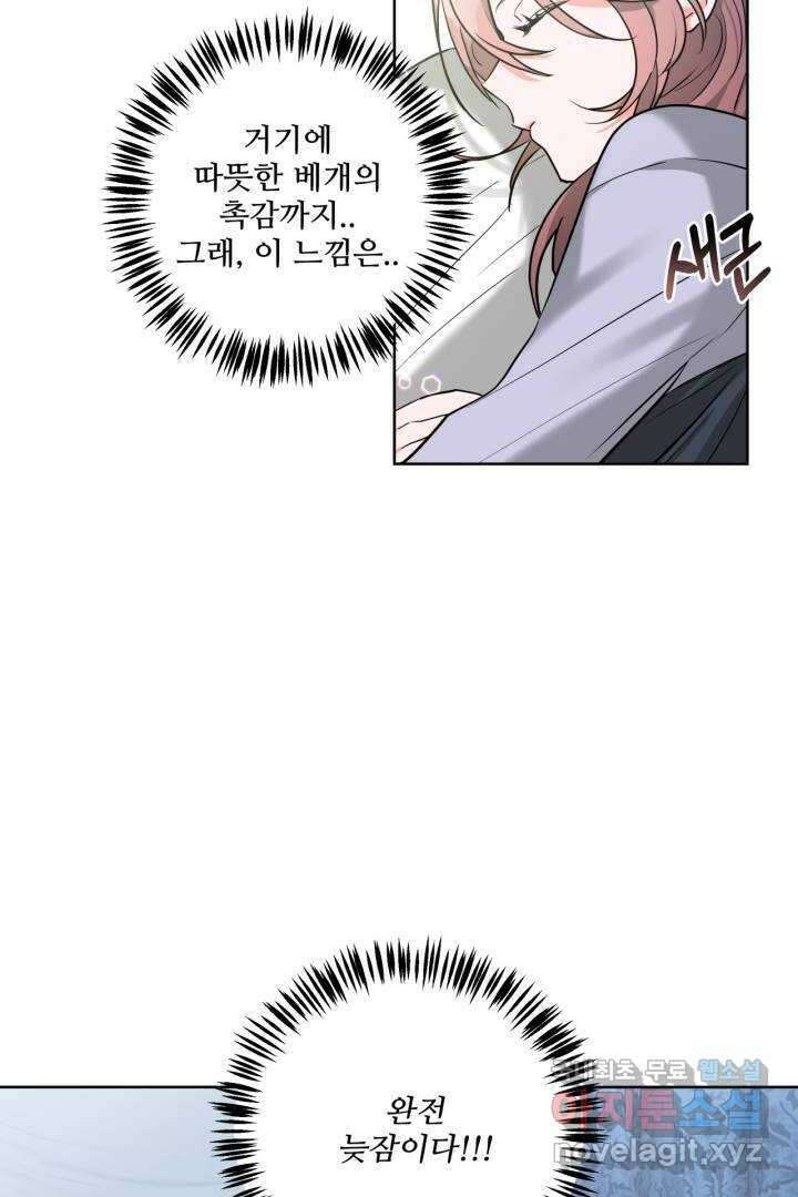 추위타는 북부대공 6화 2