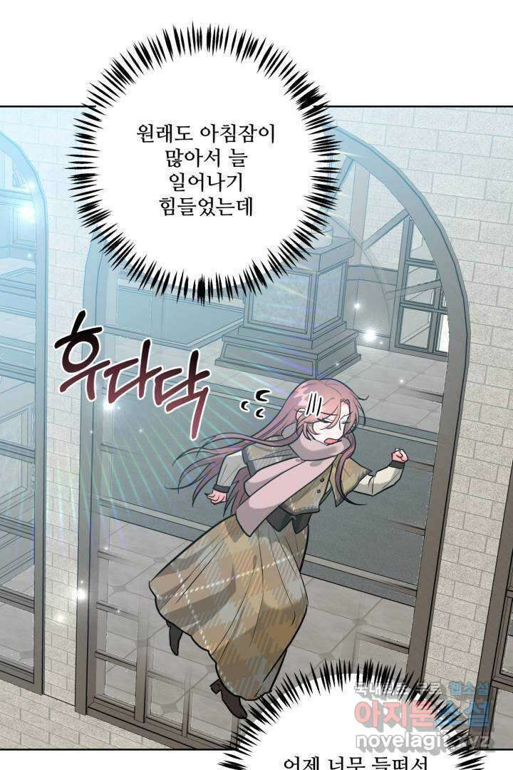 추위타는 북부대공 6화 5