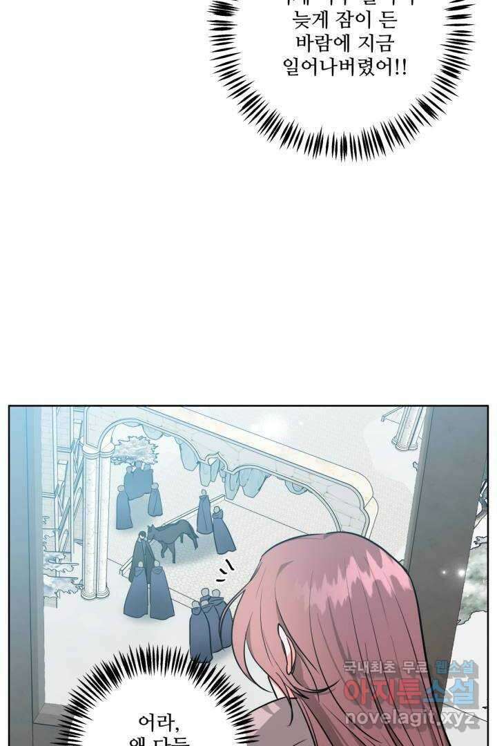 추위타는 북부대공 6화 6