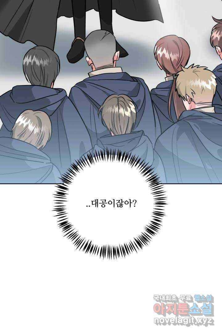 추위타는 북부대공 6화 9