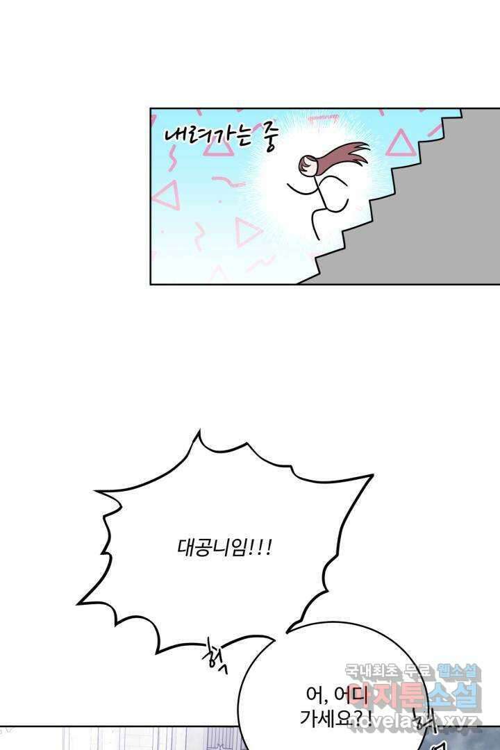 추위타는 북부대공 6화 10