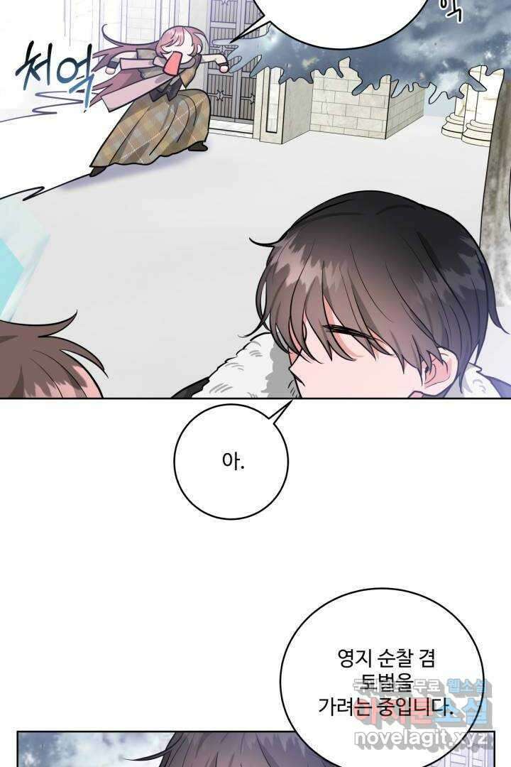 추위타는 북부대공 6화 11