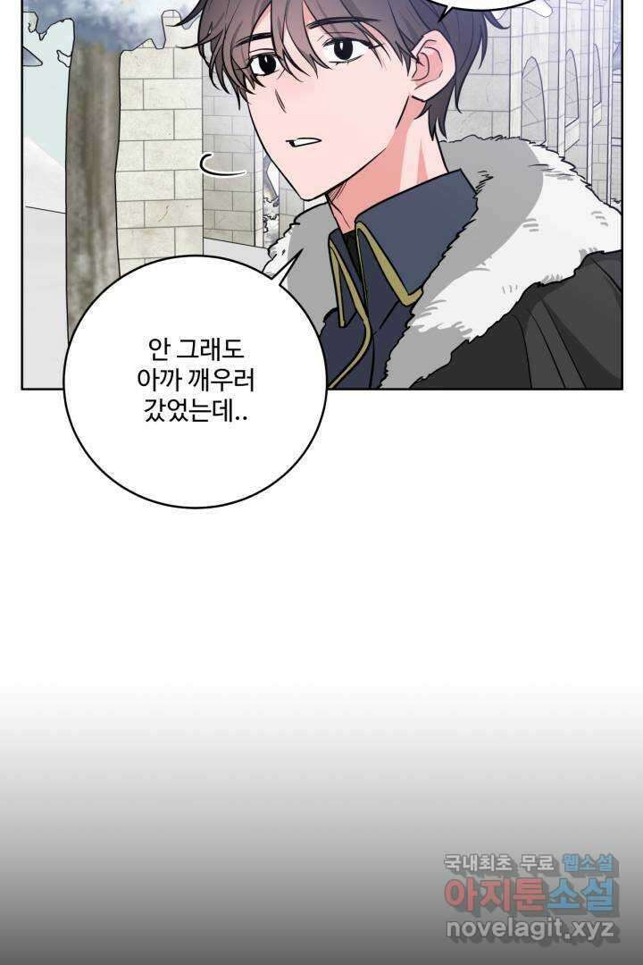 추위타는 북부대공 6화 12