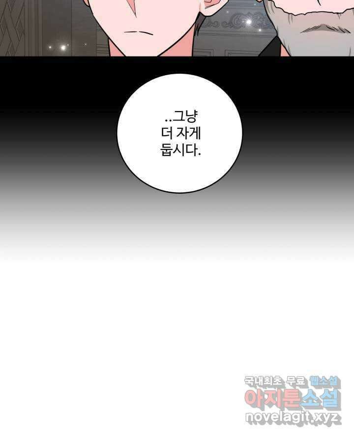 추위타는 북부대공 6화 14