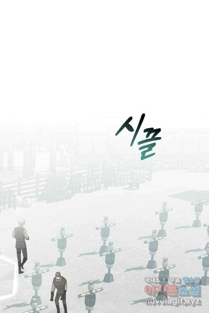 추위타는 북부대공 11화 1