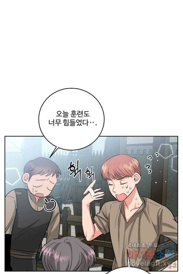 추위타는 북부대공 11화 5