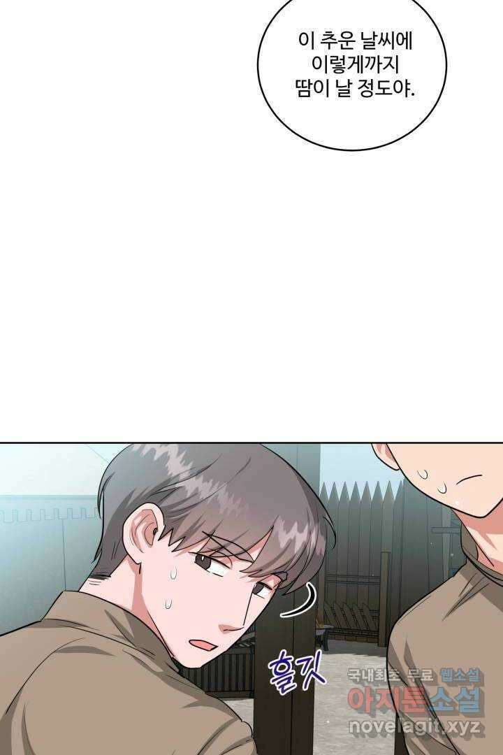 추위타는 북부대공 11화 6
