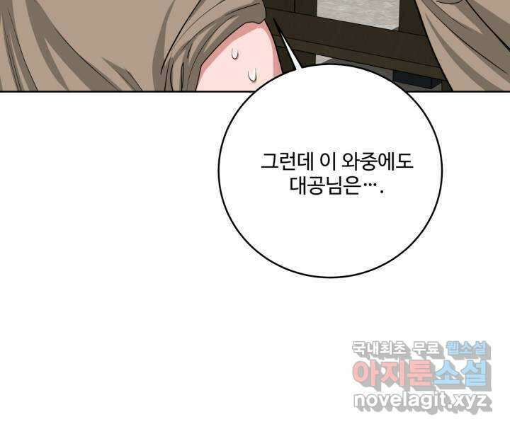 추위타는 북부대공 11화 7