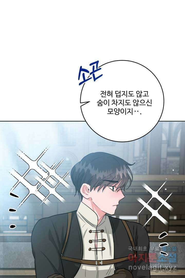 추위타는 북부대공 11화 8
