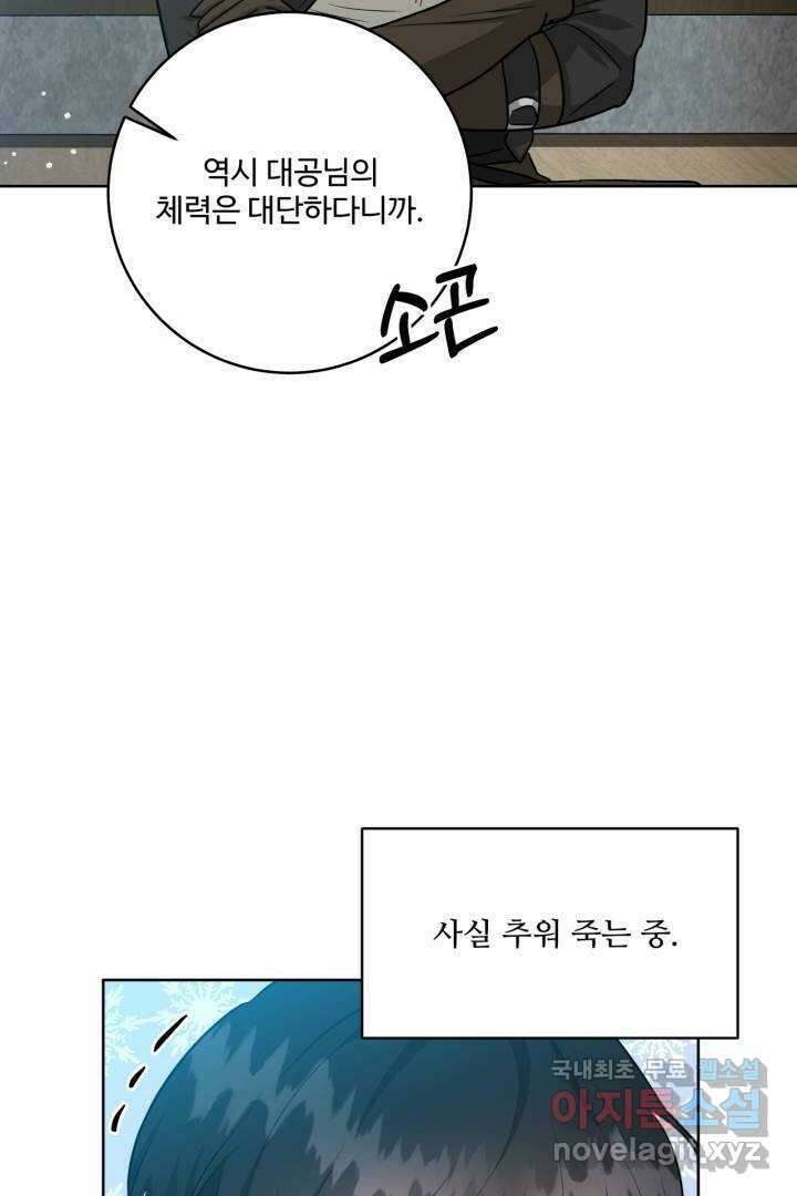 추위타는 북부대공 11화 9