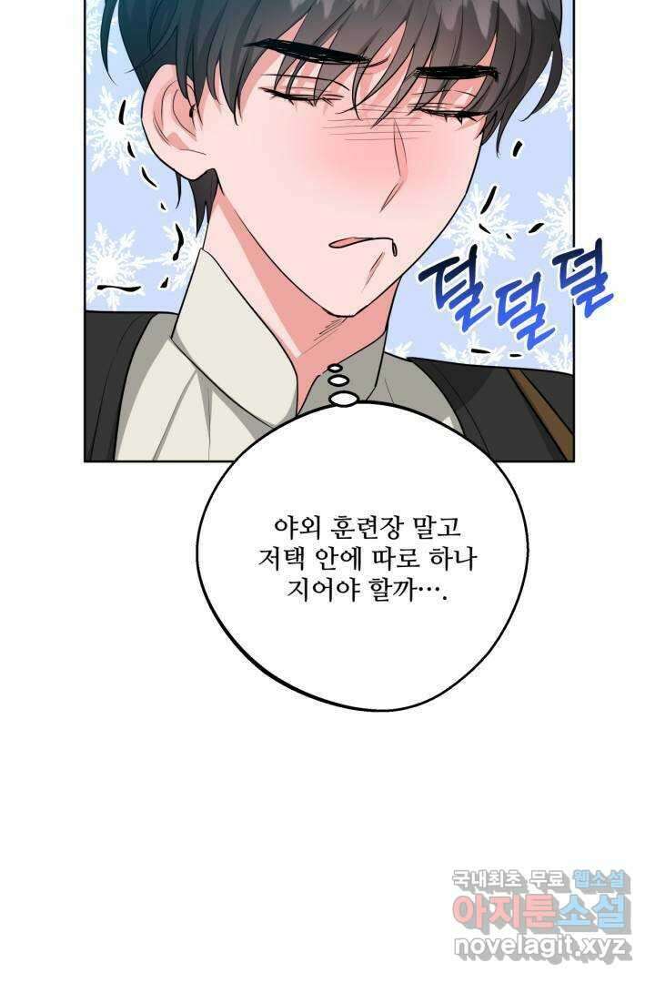 추위타는 북부대공 11화 10