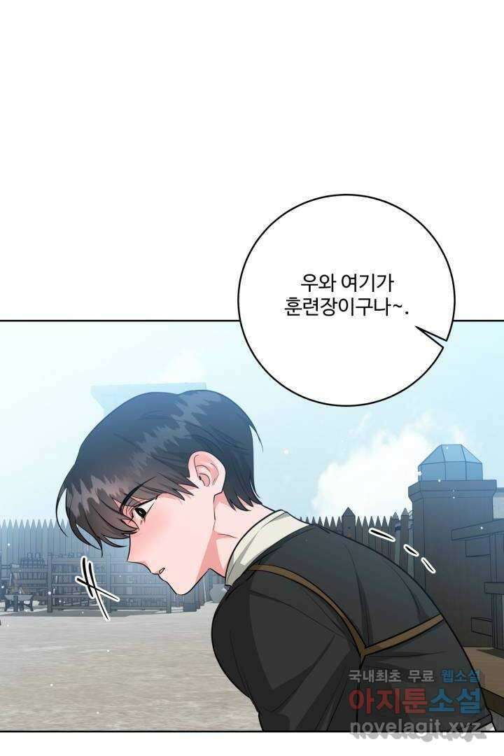 추위타는 북부대공 11화 11