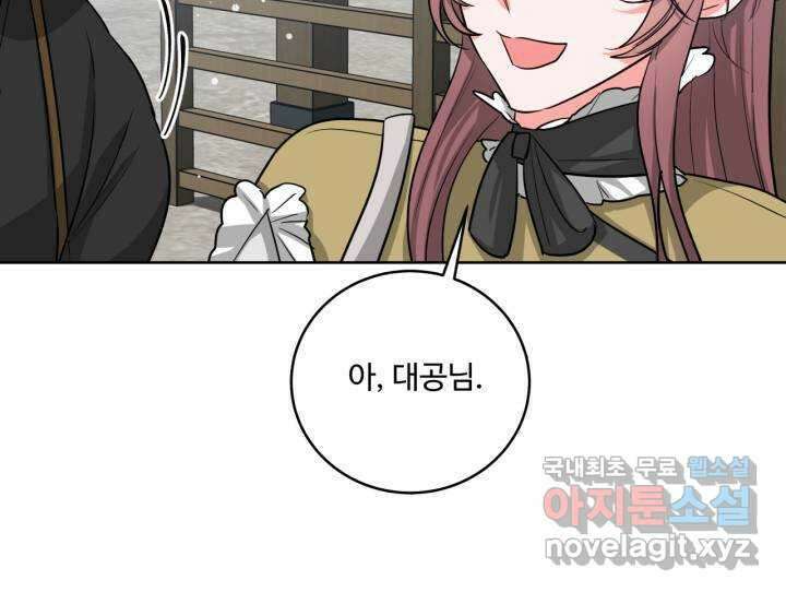 추위타는 북부대공 11화 14