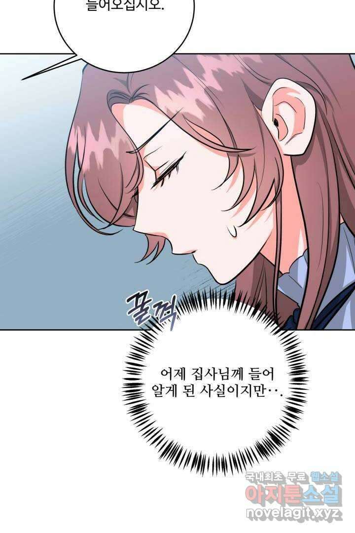 추위타는 북부대공 13화 4