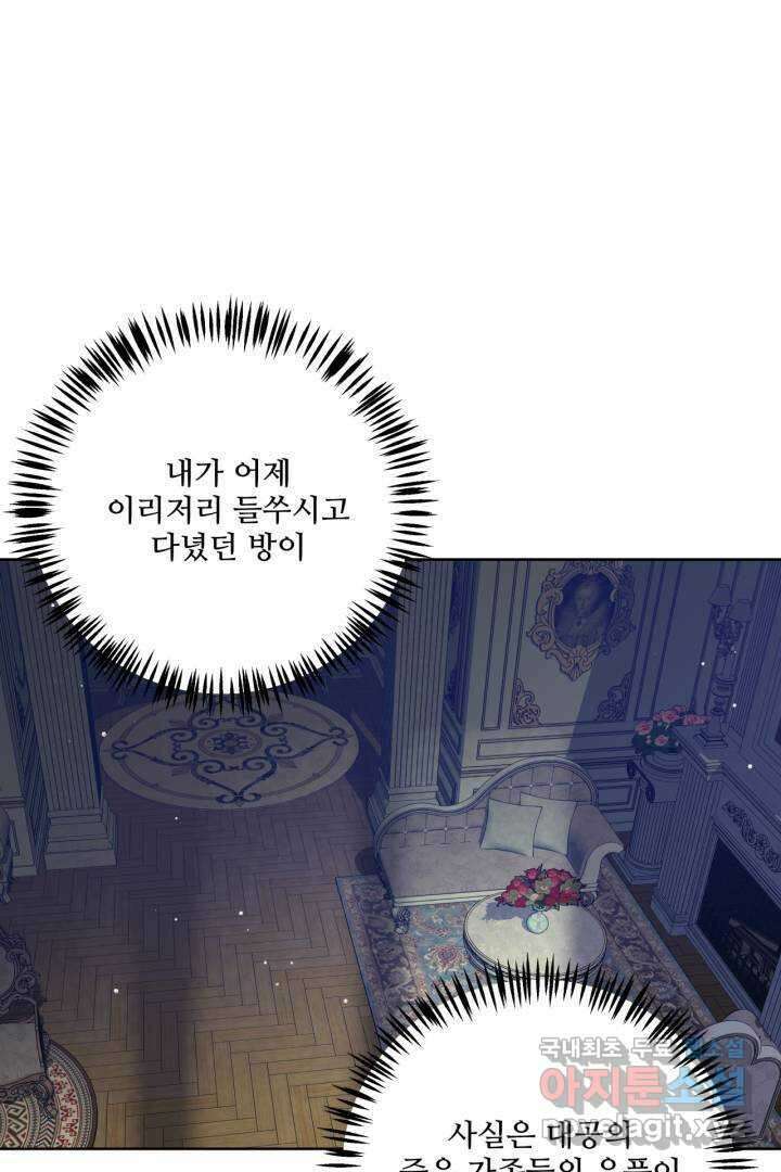 추위타는 북부대공 13화 5