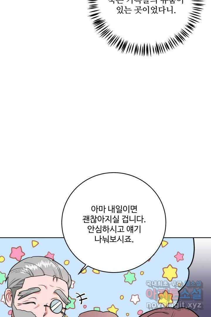 추위타는 북부대공 13화 6