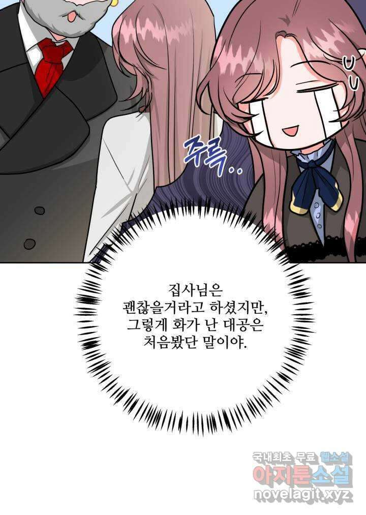 추위타는 북부대공 13화 7
