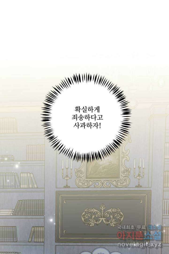 추위타는 북부대공 13화 8