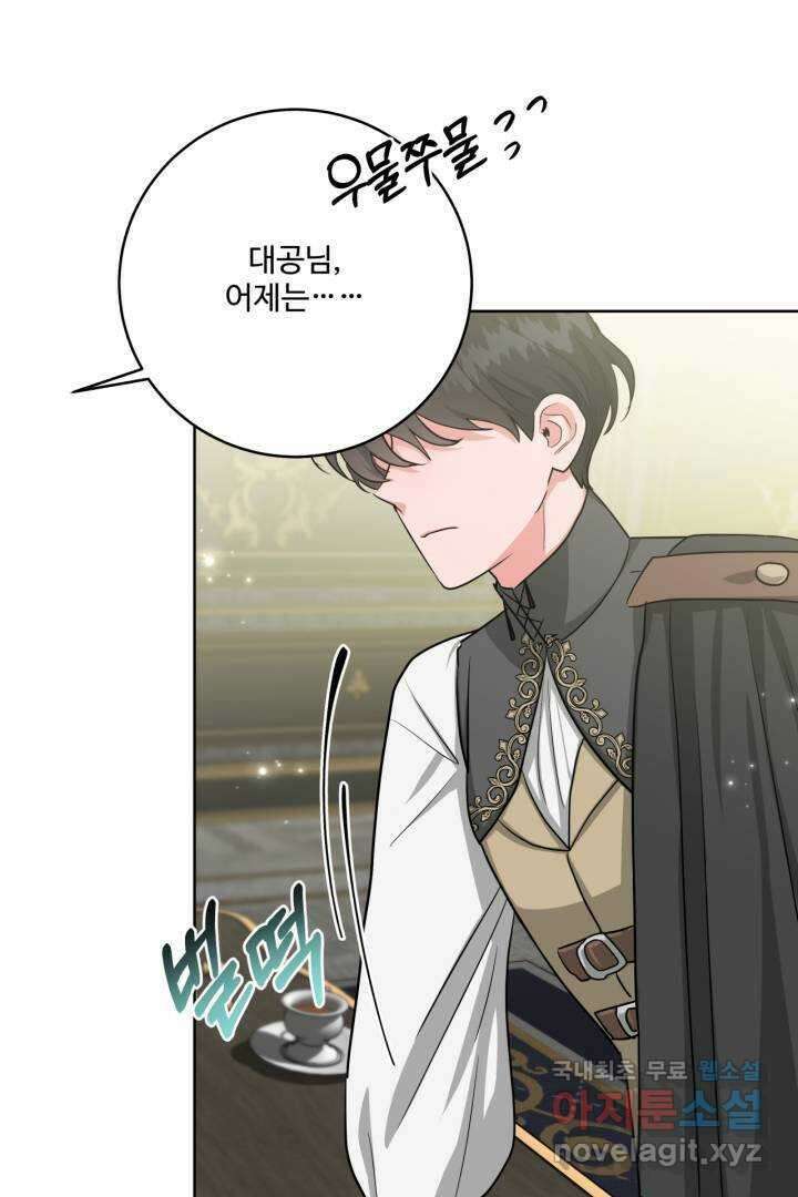 추위타는 북부대공 13화 10