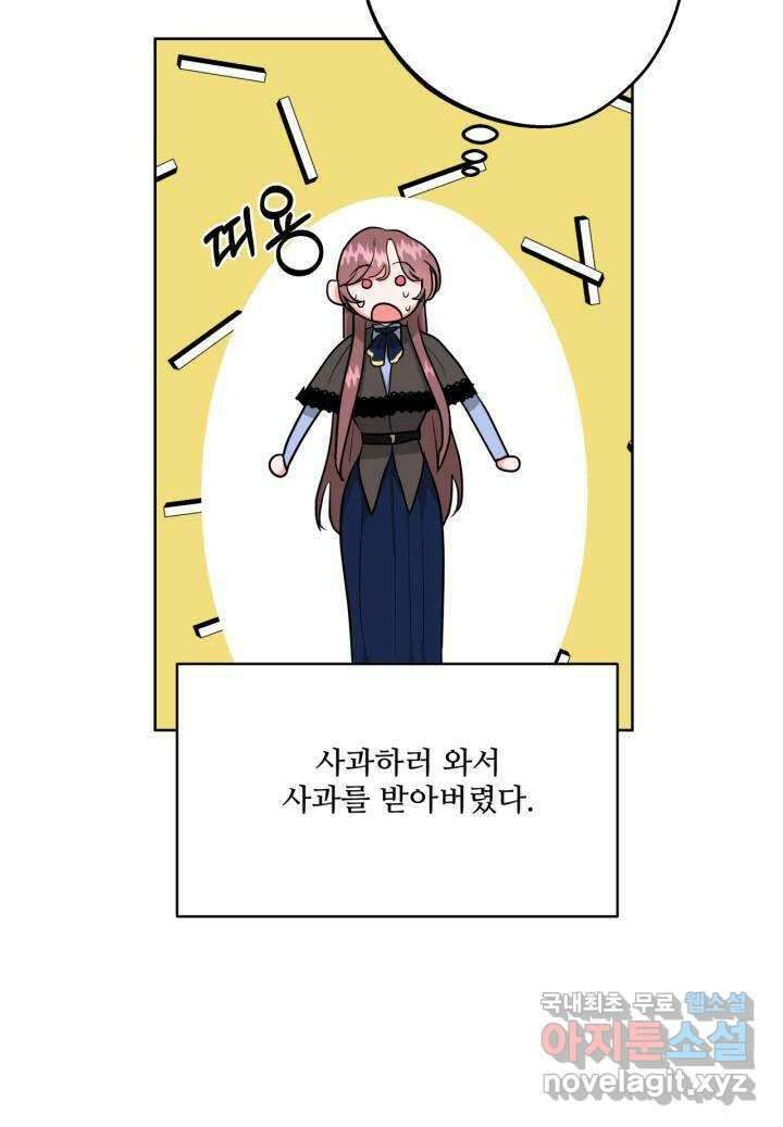 추위타는 북부대공 13화 13