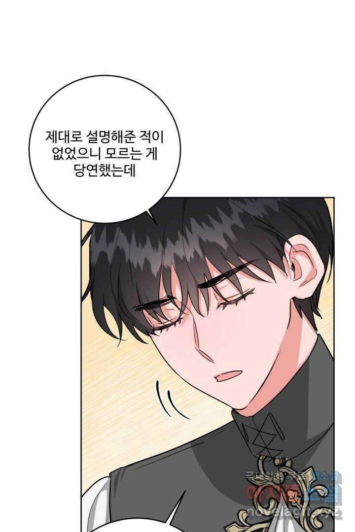 추위타는 북부대공 13화 15