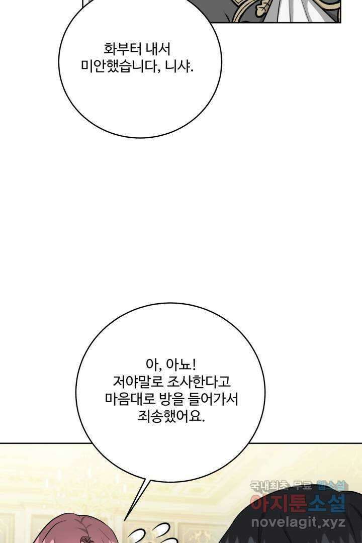 추위타는 북부대공 13화 16