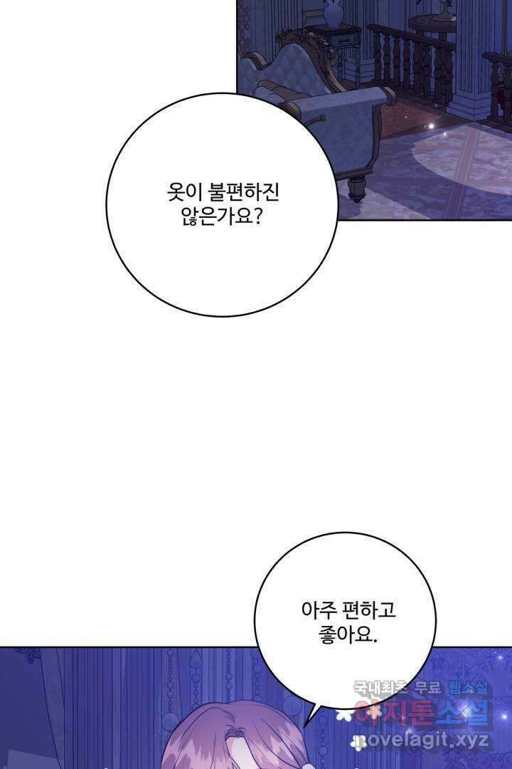 추위타는 북부대공 17화 2