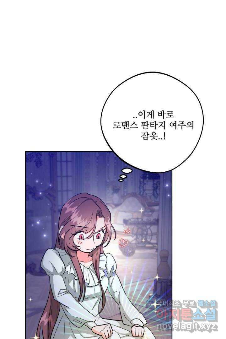 추위타는 북부대공 17화 4