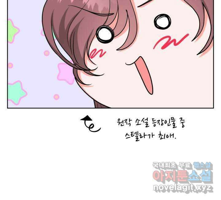 추위타는 북부대공 17화 7