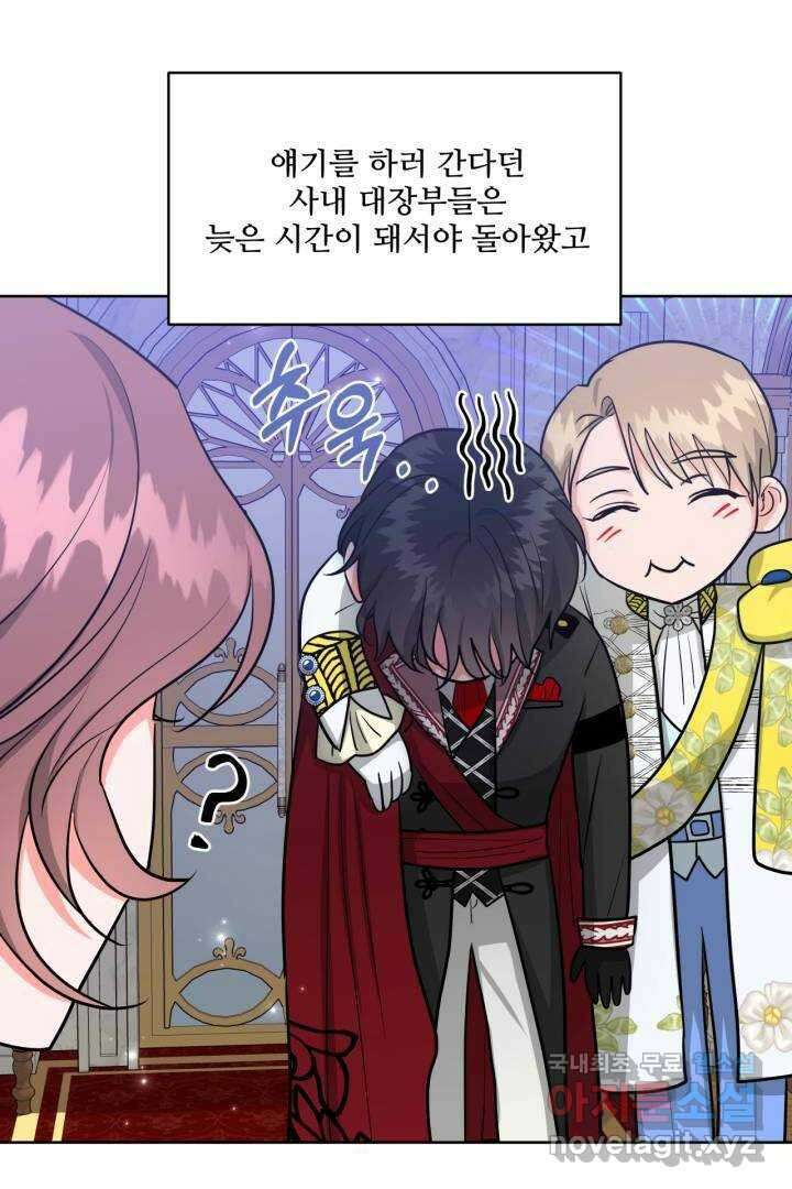 추위타는 북부대공 17화 9