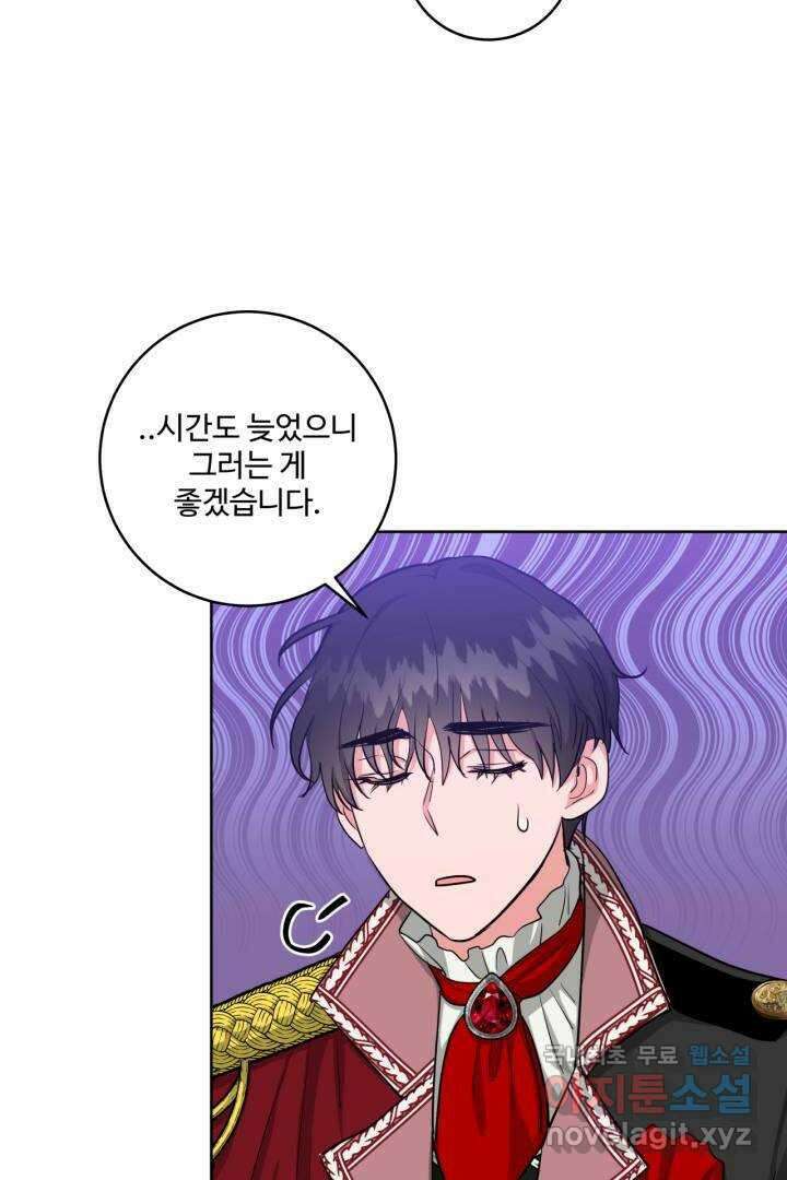 추위타는 북부대공 17화 11