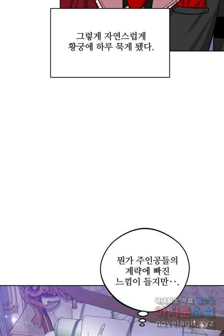 추위타는 북부대공 17화 12