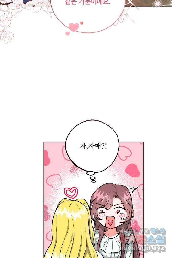 추위타는 북부대공 17화 16