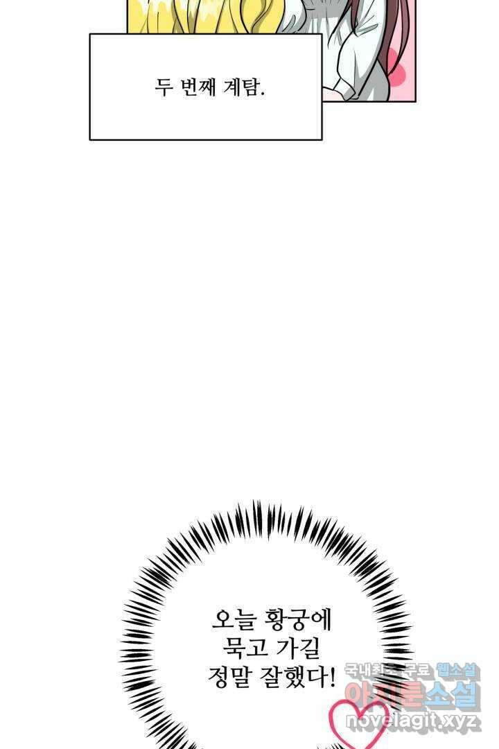 추위타는 북부대공 17화 17