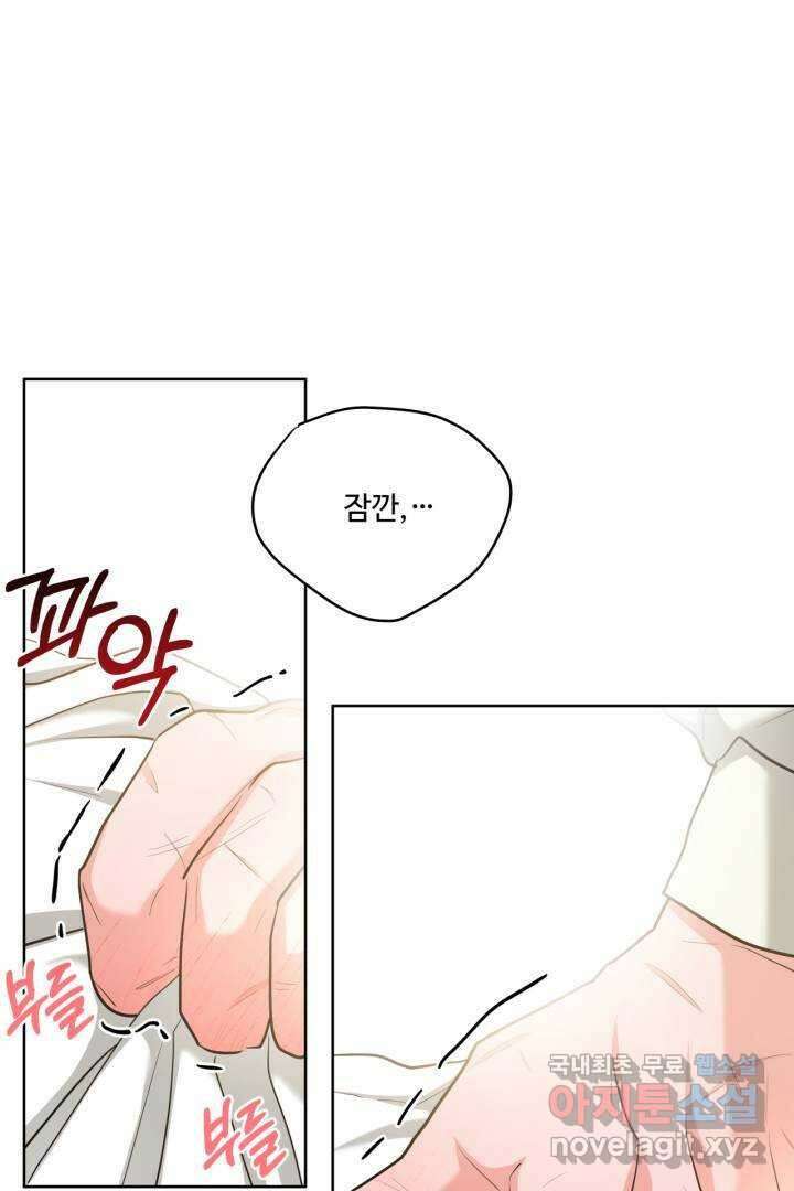 추위타는 북부대공 24화 3