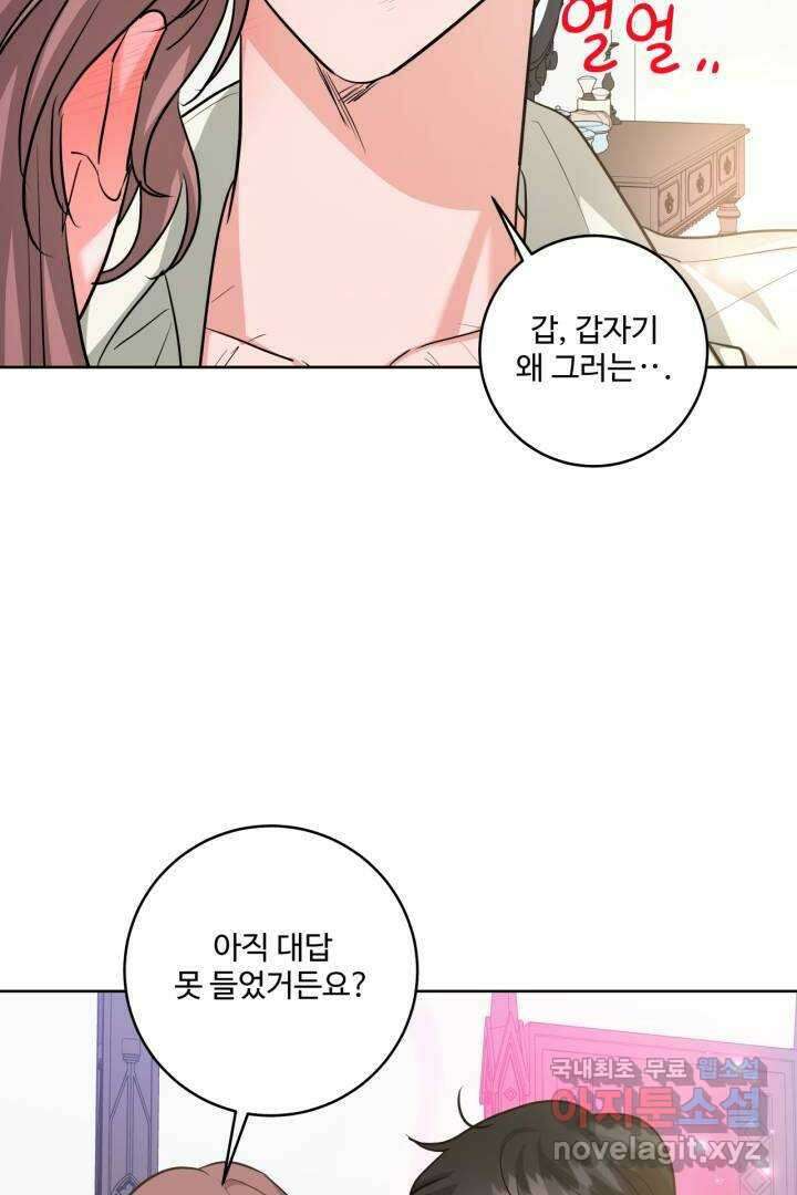 추위타는 북부대공 24화 11